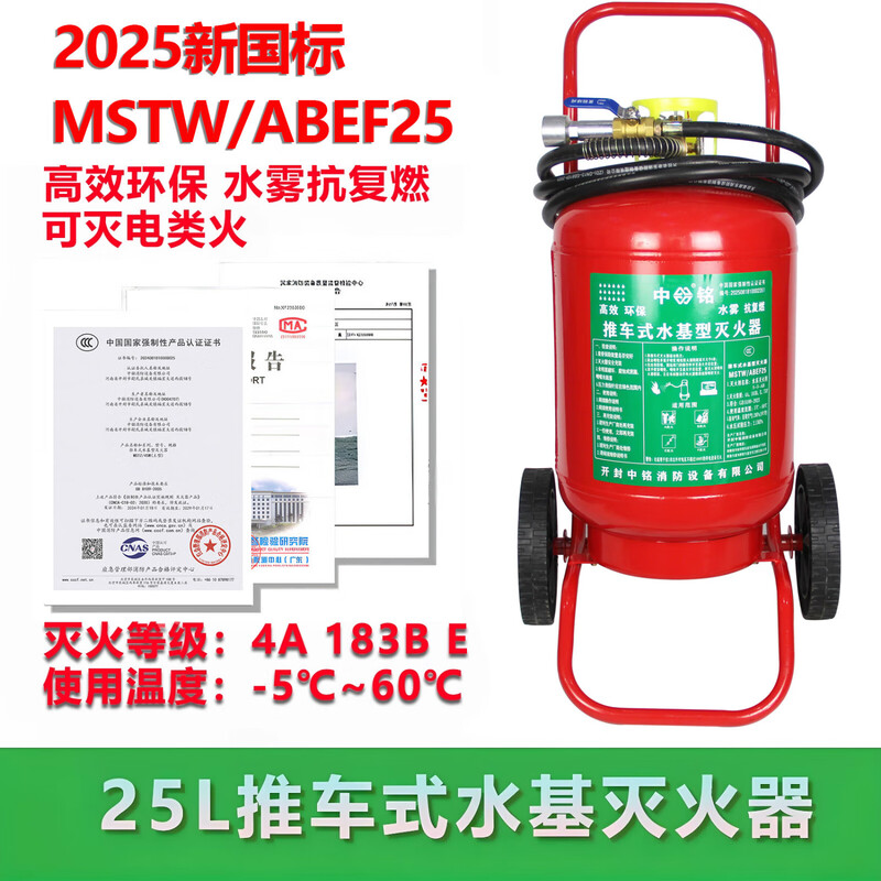Aigujie water-based trolley-type fire extinguisher MSTZ25L/45L65L foam low-temperature fire protection anti-freeze extinguishing fire charging pile 25L water-based type (3C certification)