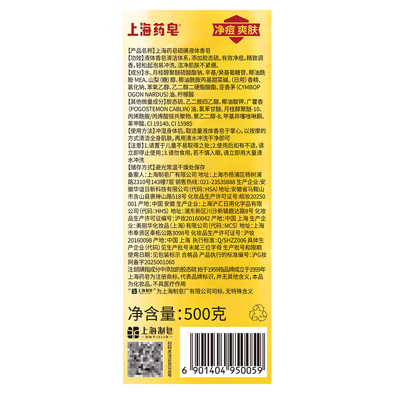 Shanghai medicated soap sulfur mite removal liquid soap 500g