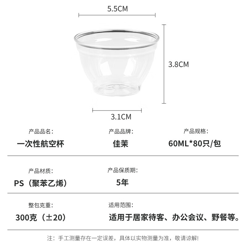 Jiamo aviation cups 80 pieces, disposable tea cups 60ML plastic thickened small wine cups, transparent tasting cups for tea and drinking