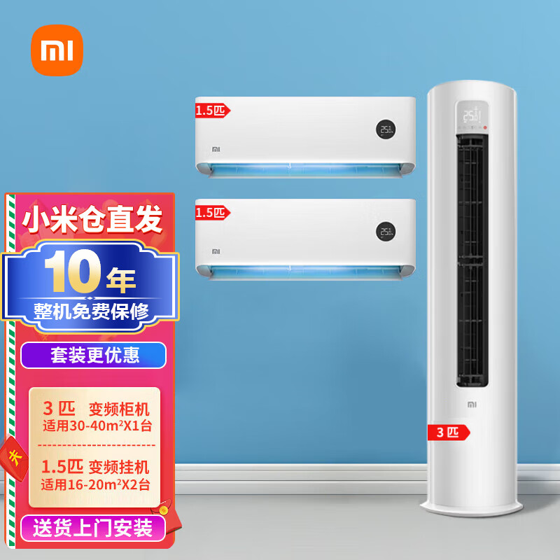 Xiaomi local warehouse quick delivery value-for-money air conditioner combination package Mijia new level energy efficiency intelligent frequency conversion self-cleaning cabinet air conditioner + wall-mounted air conditioner two rooms and one living room new level 3 cabinets + 2 units 1.5 HP hanging