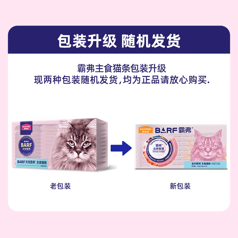 McFoody cat strips barf Bafu staple cat strips cat snacks wet food adult kitten care urinary salmon 14g*10 pieces