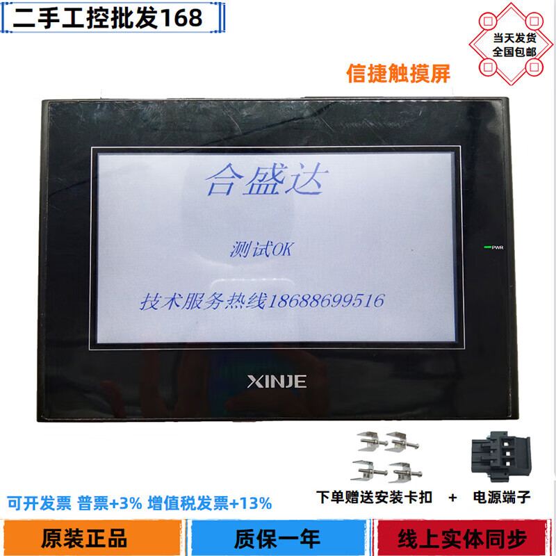 Xinjie touch screen second-hand tg765-MTG765-XT-CTG765S-XT 90% new in stock TH465-MT