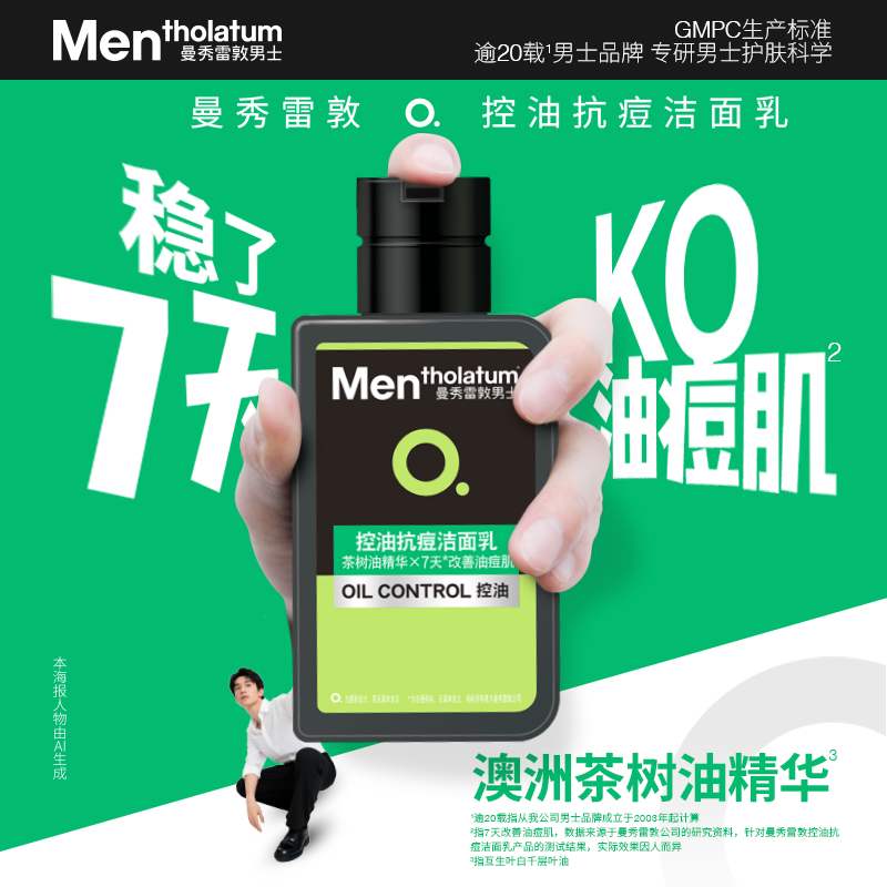 Mentholatum men's oil control facial cleanser 150ml oil removal blackhead oil control anti-acne cleansing gift for men