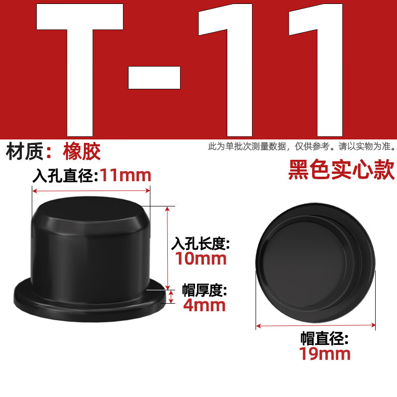 Fengji T-shaped silicone plug, rubber plug, round threaded hole plug, rubber plug, silicone sealing cover, rubber dust-proof plug, T-11 suitable for 10mm holes (5 pieces) solid-black