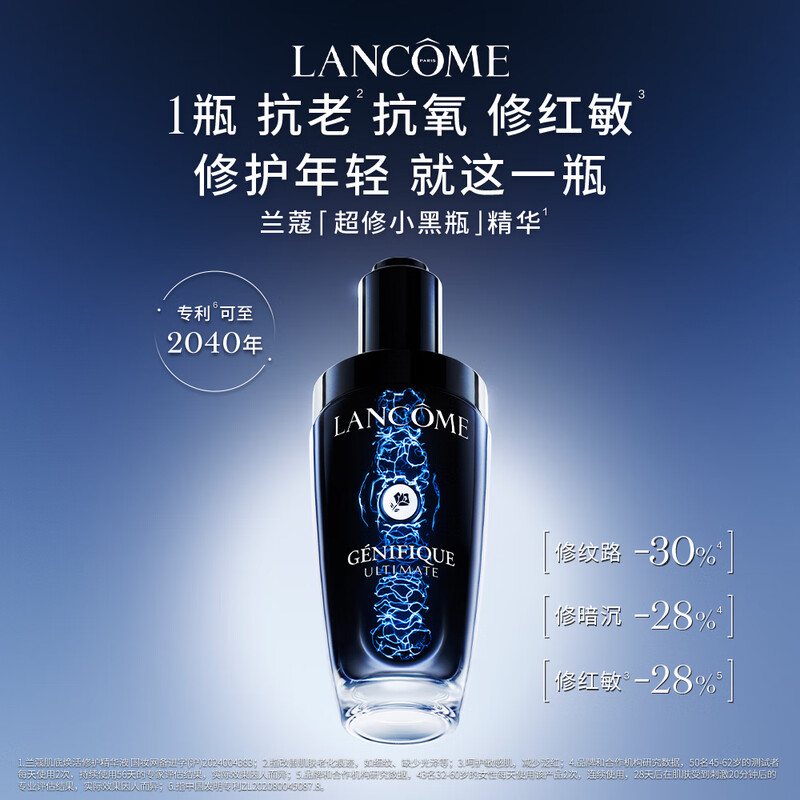 Lancôme limited edition ultra-repair small black bottle essence 50ml anti-aging repair elastic skin care gift box birthday and New Year gift for girlfriend