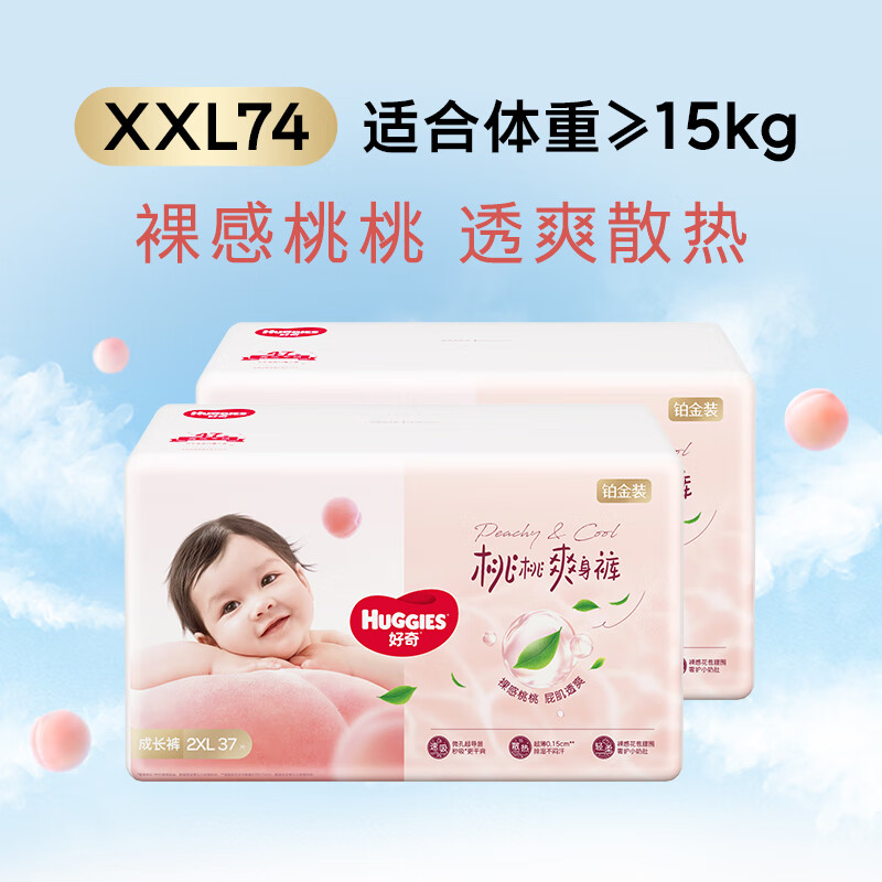 Huggies platinum peach pants growing pants XXL 74 pieces (over 15kg) diapers, refreshing and cooling