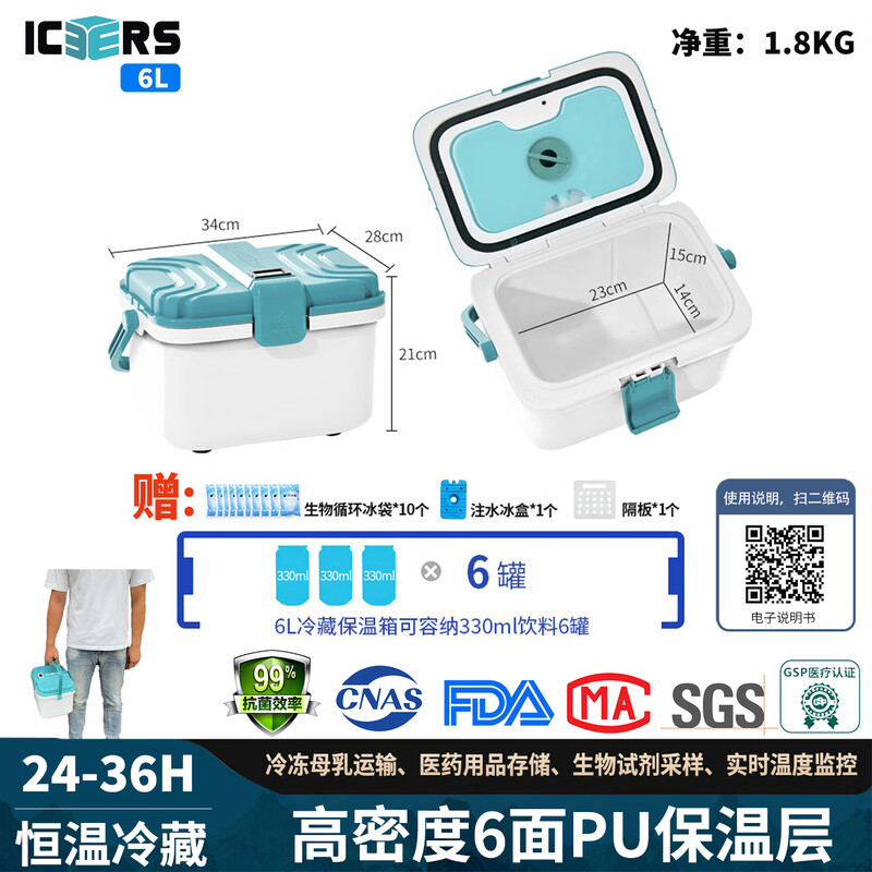 ICERS Eisens 6L medical PU insulated box camping refrigerator outdoor breast milk refrigerator meal delivery heat preservation with 6 ice bags