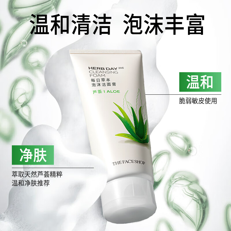 THE FACE SHOP New Year's gift herbal foam cleanser facial cleanser mung bean 170g female students with oily skin deep cleansing