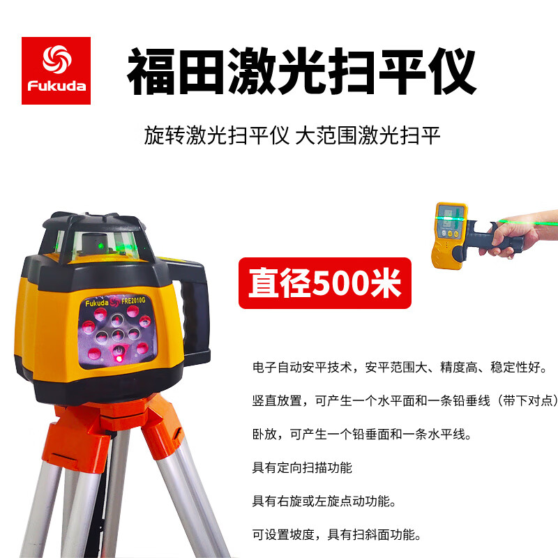 Fukuda Fukuda Laser Sweeper Green Light Fully Automatic Electronic Leveling Level Rotary Laser 500 Meter Leveler Green Light Sweeper FRE2010G Standard