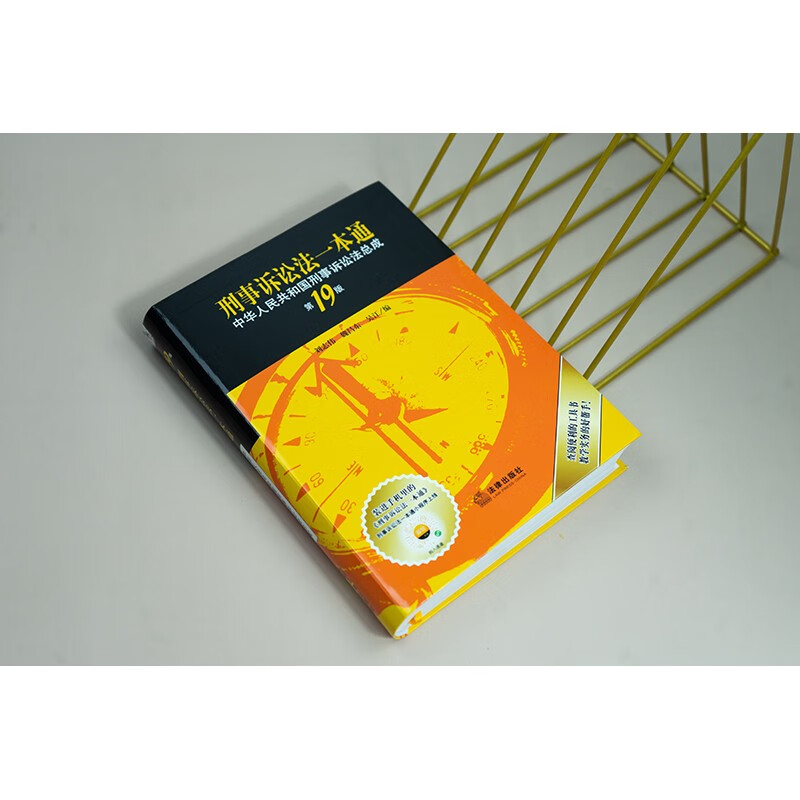 2025 New Edition Criminal Procedure Law (19th Edition) Best-Selling Legal Reference Book Soft and Hardcover Comes with Mini Program Service Liu Zhiwei