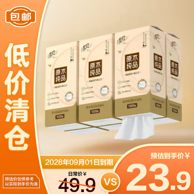 Qingfeng hanging tissue paper napkins 1000 pieces * 6 boxes packed for immediate clearance
