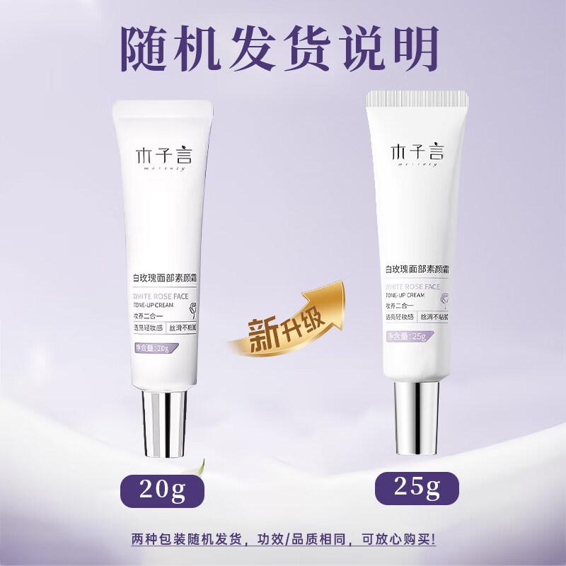 Mu Ziyan facial makeup cream 25g waterproof and sweat-proof brightening isolation makeup primer lazy white rose makeup cream not fake white