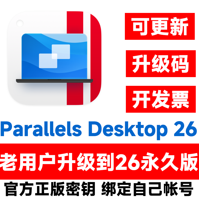 Official genuine Parallels Desktop 26 for Mac key mac virtual machine activation code bound to email account supports machine replacement and can be checked supports M1/M2/M3/M4/M5 and Intel chip Apple computer virtual machine upgraded version for old users