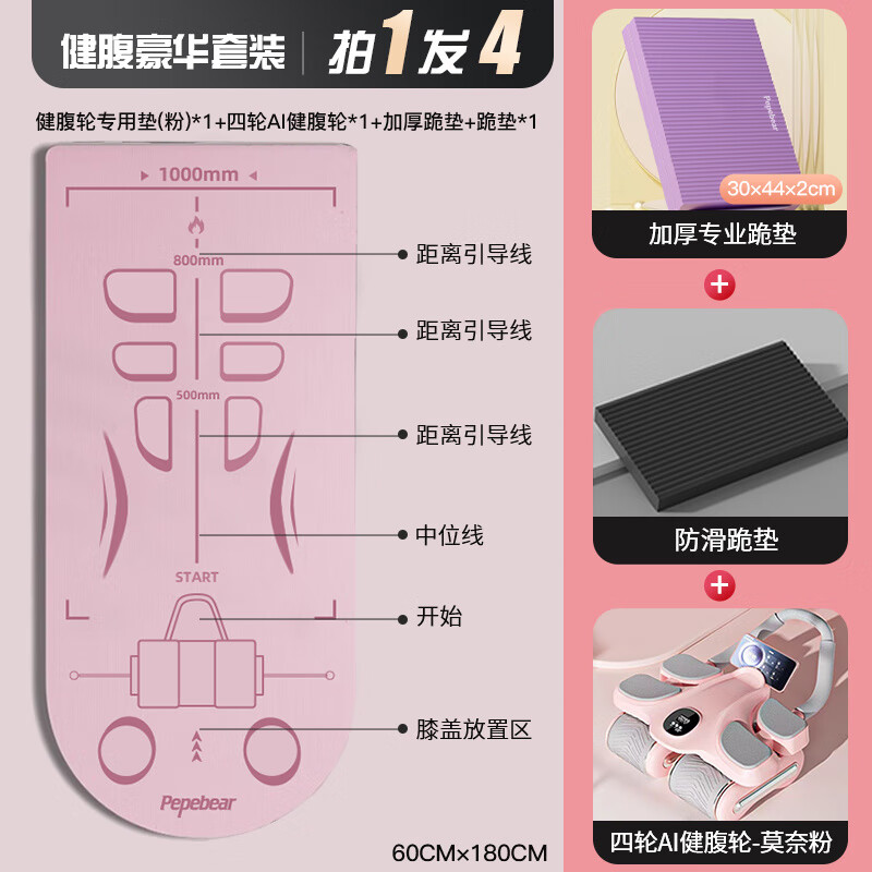 DEATKN Germany's 2025 new four-wheel abdominal fitness wheel fully automatic rebound home vest line curling abdominal muscle fitness equipment 4-piece set four-wheel abdominal fitness wheel - Monet powder + abdominal fitness wheel special pad