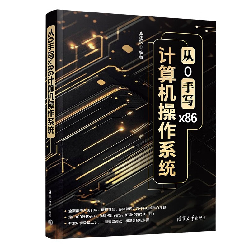 Handwritten x86 computer operating system from 0