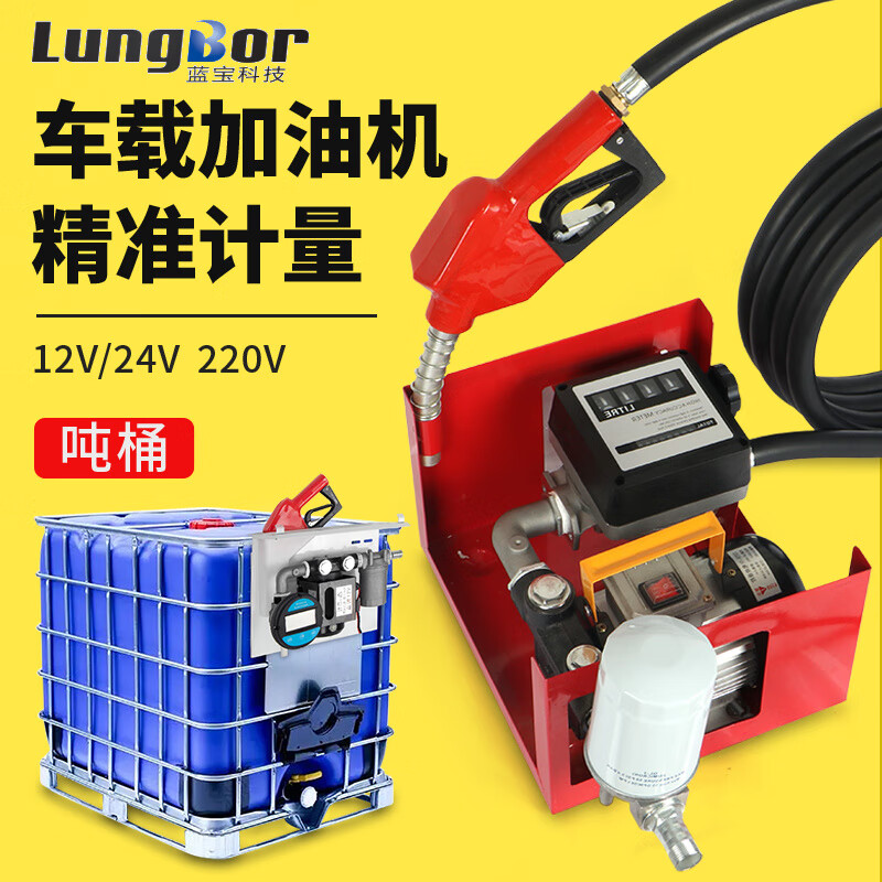 CLCEY vehicle-mounted ton barrel tanker 12V24V220V large flow metering electric oil pump diesel fully automatic assembly 12V (mechanical flow meter) 60L set 550w