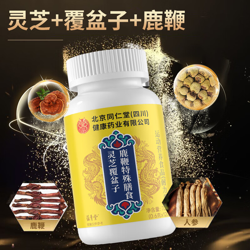 Beijing Tongrentang men's nourishing Ganoderma lucidum raspberry deer whip slices genuine 1 bottle trial pack