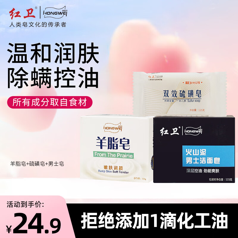 Red Guard Suet Fat Soap Men's Soap Sulfur Soap Combination Soap Face Wash Bath Soap Cleansing Face Wash Bath Two-in-One
