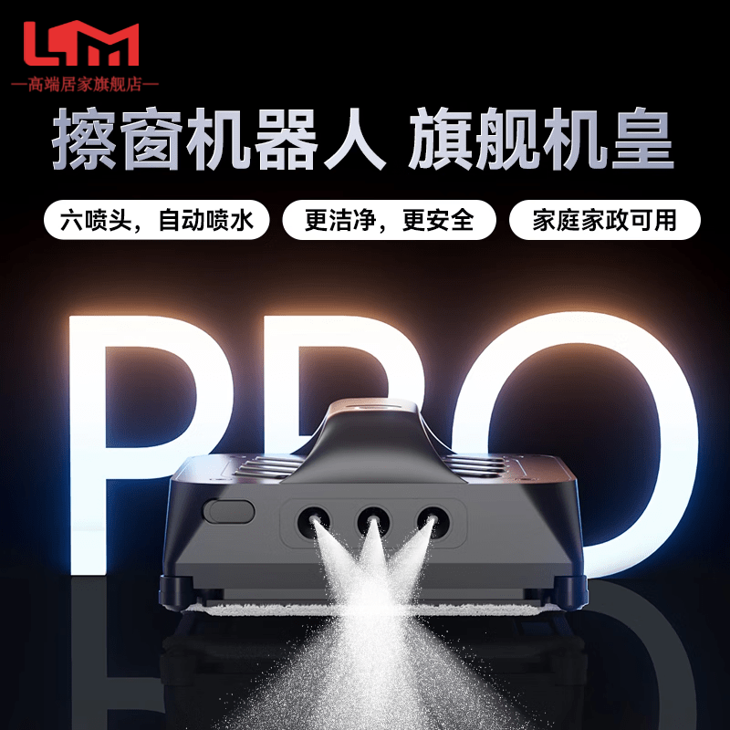 LISM Germany imported quality high-end six-jet window cleaning robot glass cleaning artifact fully automatic electric household high-rise windows flagship machine king high-pressure water pump six-jet water/heavy dirt nemesis