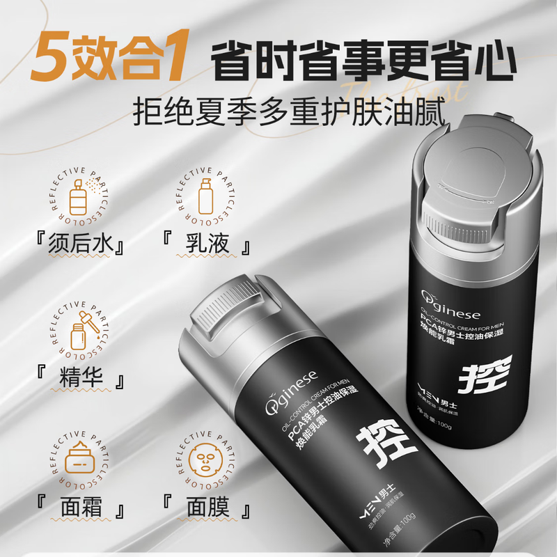ORGINESE Men's Face Cream Oil Control Moisturizing Brightening Skin Color Facial Oil Firming Soothing Hydrating Skin Care New Year's Gift for Boyfriend