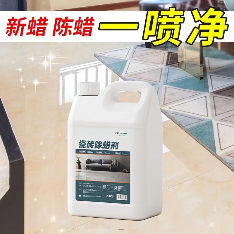 Floor wax remover, glazed tiles, ceramic tiles, household new house decoration, surface wax removal and brightening artifact, floor tile decontamination and polishing cleaner, five kilograms (concentrated), free tools