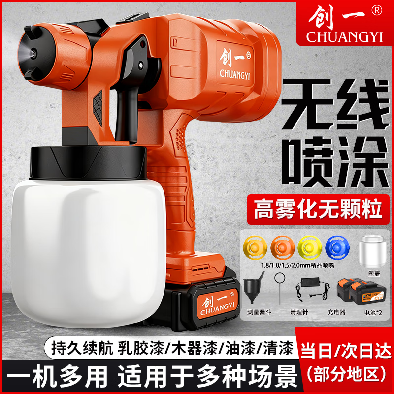 Chuangyi spray machine latex paint lithium battery spray paint rush spray door artifact paint electric spray paint machine handheld spray can high atomization dual electric model four nozzles + one spray can