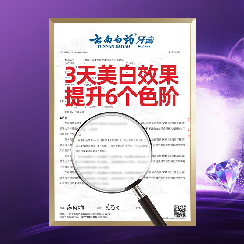 Yunnan Baiyao's new product, Light Diamond White Toothpaste Gift Box, removes yellowing, removes stains, anti-allergic, whitens, freshens and repairs 4 tubes, total 420g