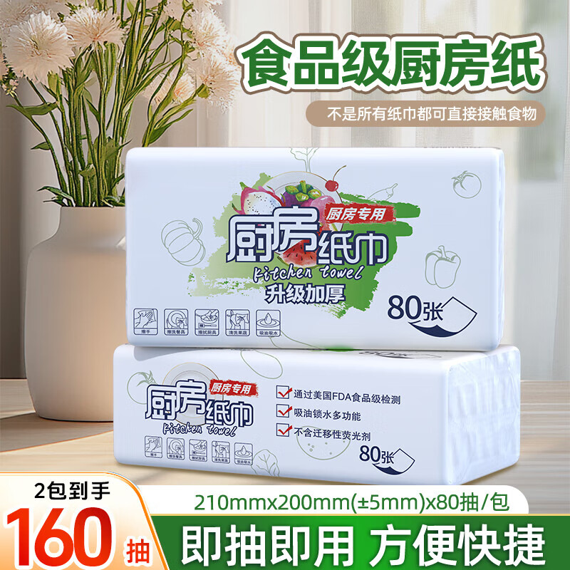 FDA food-grade kitchen tissue paper is thick, strong, oil-absorbing, water-absorbing and decontamination disposable removable 80-pack food-grade kitchen paper 1 layer 80-pack * 1 pack