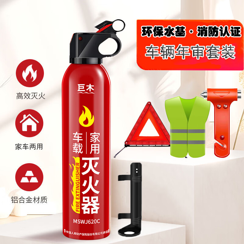 Giant wood car water-based fire extinguisher for household use, private car, small portable car annual inspection set, environmentally friendly 620ml water-based fire extinguisher