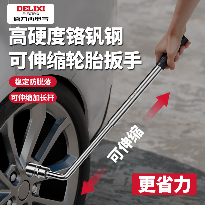 Delixi automobile tire special wrench for tire change and removal cross labor-saving tire sleeve tool set artifact