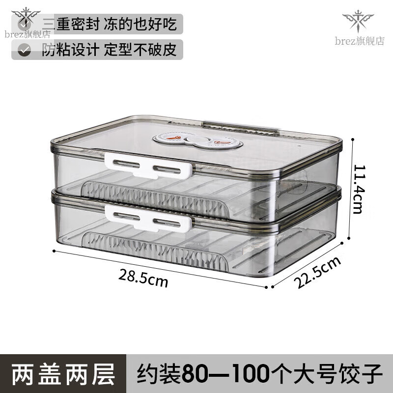 SMVP German dumpling box household food-grade sealed fresh-keeping dumplings and wontons quick-frozen kitchen refrigerator storage artifact transparent gray two layers and two lids about 80-100