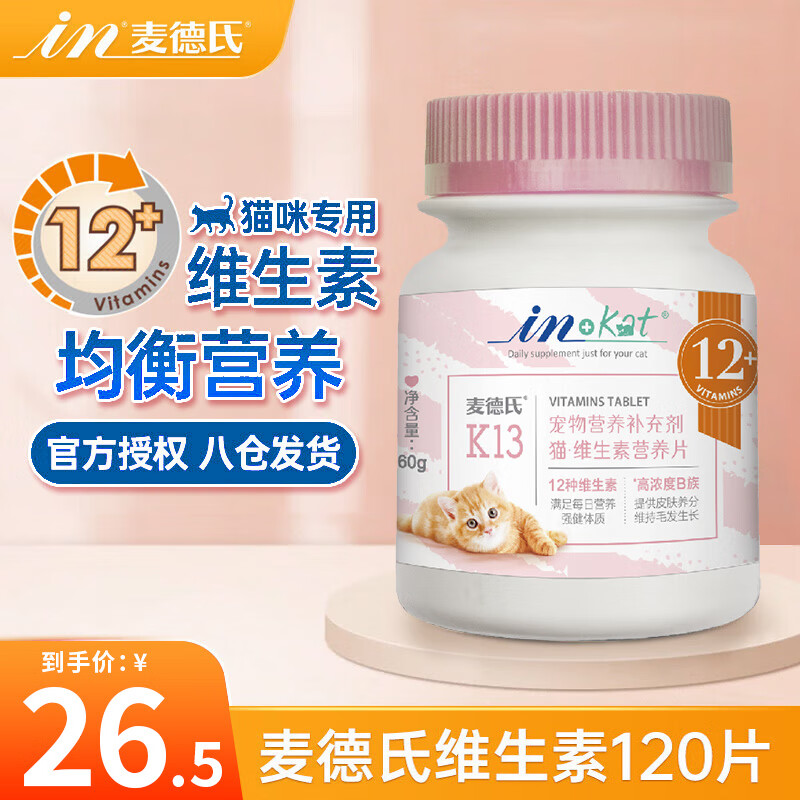 Mader's cat vitamin B cat vitamin B multivitamin tablets for cats cat nutrition 120 tablets
