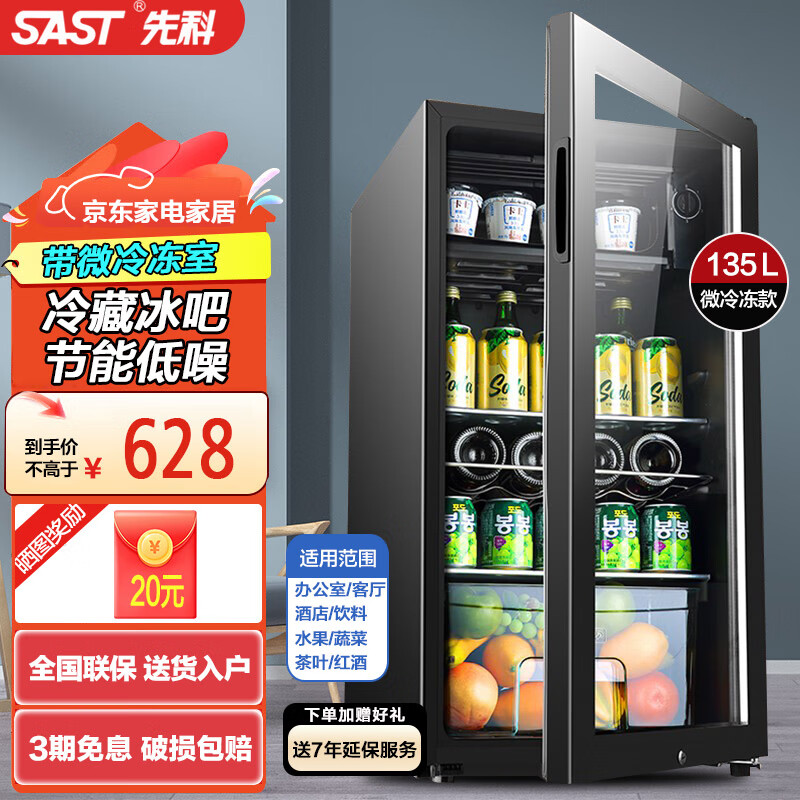 SAST ice bar refrigerator European style constant temperature wine cabinet office hotel home refrigerator mini small single door gaming tea preservation cabinet display sample beverage medicine cabinet 135 liters black bile (refrigerated + micro-freezing + blue light + lock)