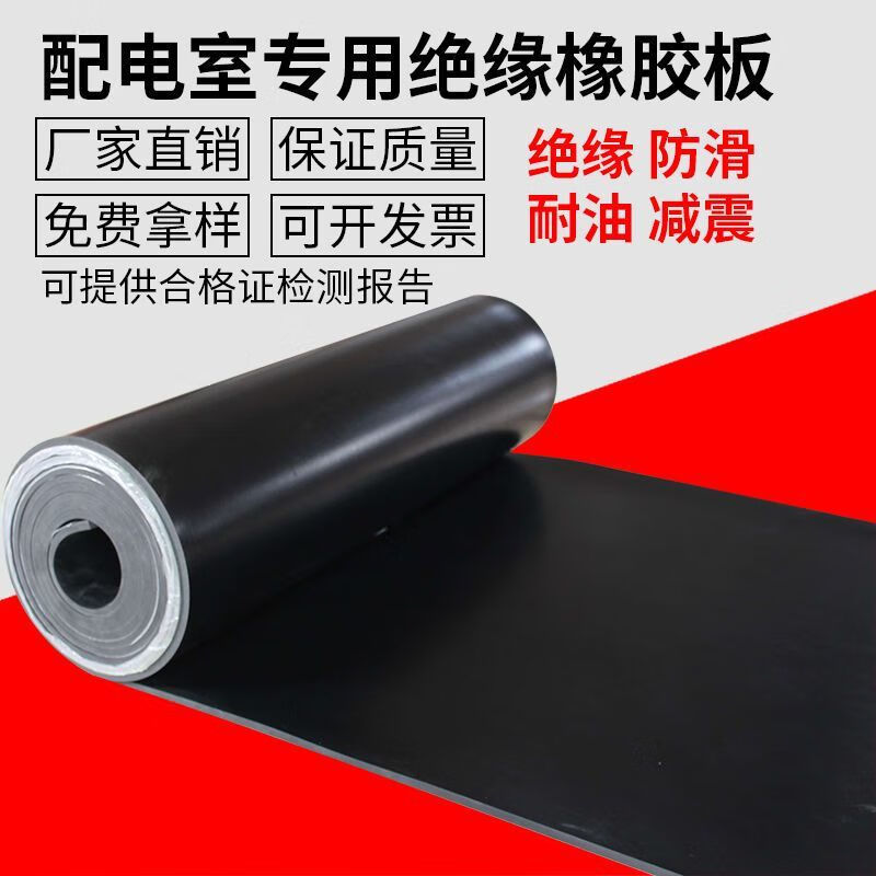 Rubber pad shock-absorbing pad insulation 10kv black rubber plate thickened flat floor mat high voltage distribution room insulation pad black 3mm thick 1 meter wide 1 meter long