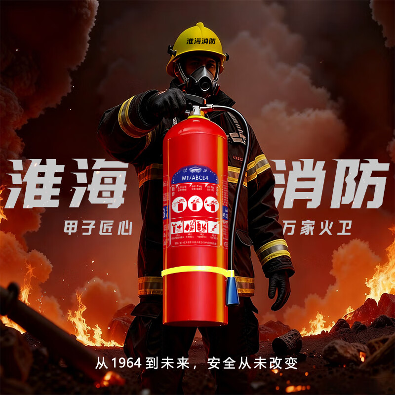 Huaihai dry powder fire extinguisher 4kg portable fire extinguisher national fire protection 3c certified commercial household MF/ABCE4