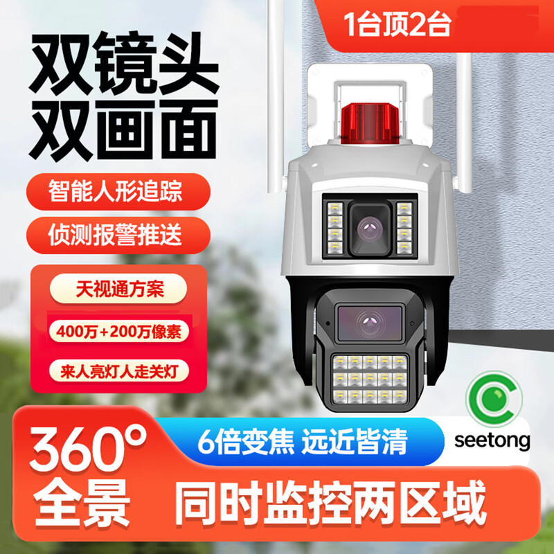 Shangyun Tianshitong solution seetong monitoring outdoor night vision HD 4g mobile phone viewing traffic-free photography camera home mobile phone remote device set wireless WiFi dome machine dual lens zoom WIFI version 6 million humanoid tracking + full color night vision 128GB