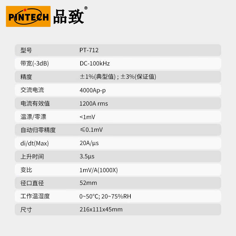 PINTECH oscilloscope low load zero flux current probe PT-712 can measure 4000Ap-p (DC-100kHz) PT-712 (DC-100KHz)