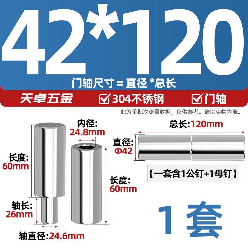 Tianzhuo Hardware 304 stainless steel door shaft cylindrical shaft 201 rotation welding heavy duty rotating hinge iron door hinge heaven and earth shaft 42*120 1 set 304 material