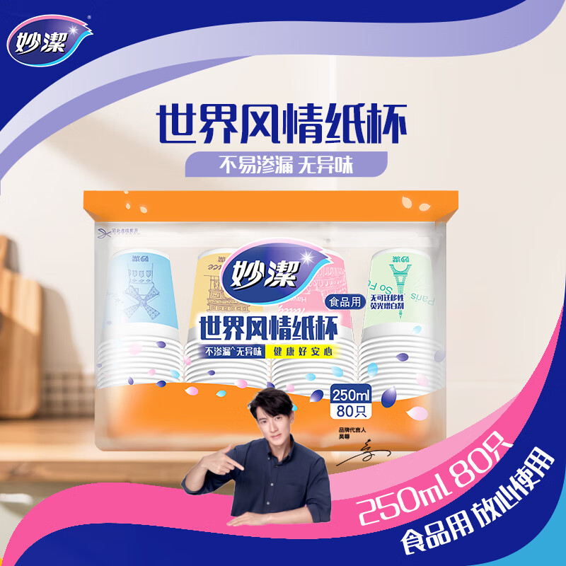 Miaojie disposable paper cup tea thickened food grade business cup 250ml*80 pieces