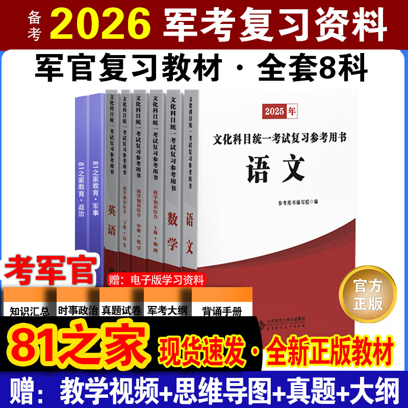 Official genuine study materials for preparing for the 2026 military examination review examination National Defense Industry Press Military examination materials PLA academy examination materials Armed police officer academy examination materials Intensive exercises and simulation test questions Military examination real questions China Rongtong Culture and Education Group Military Examination Series Series College textbooks Registration guide