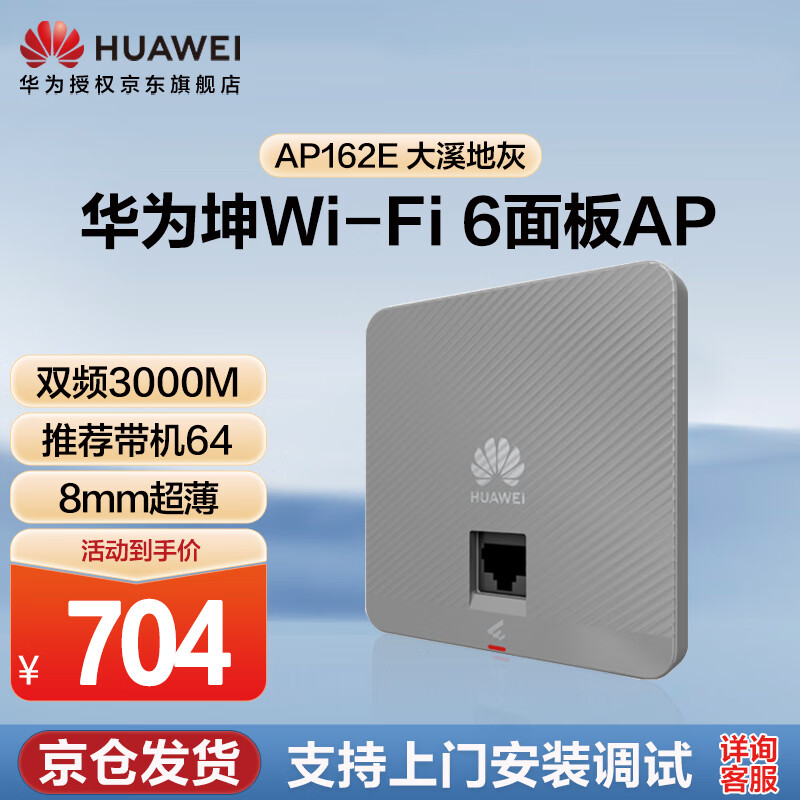 Huawei Kunling wifi6 wireless ap panel AP162E dual GE electrical port 11ax indoor type 2+2 gigabit dual frequency 5g home AX3000M Tahiti Gray