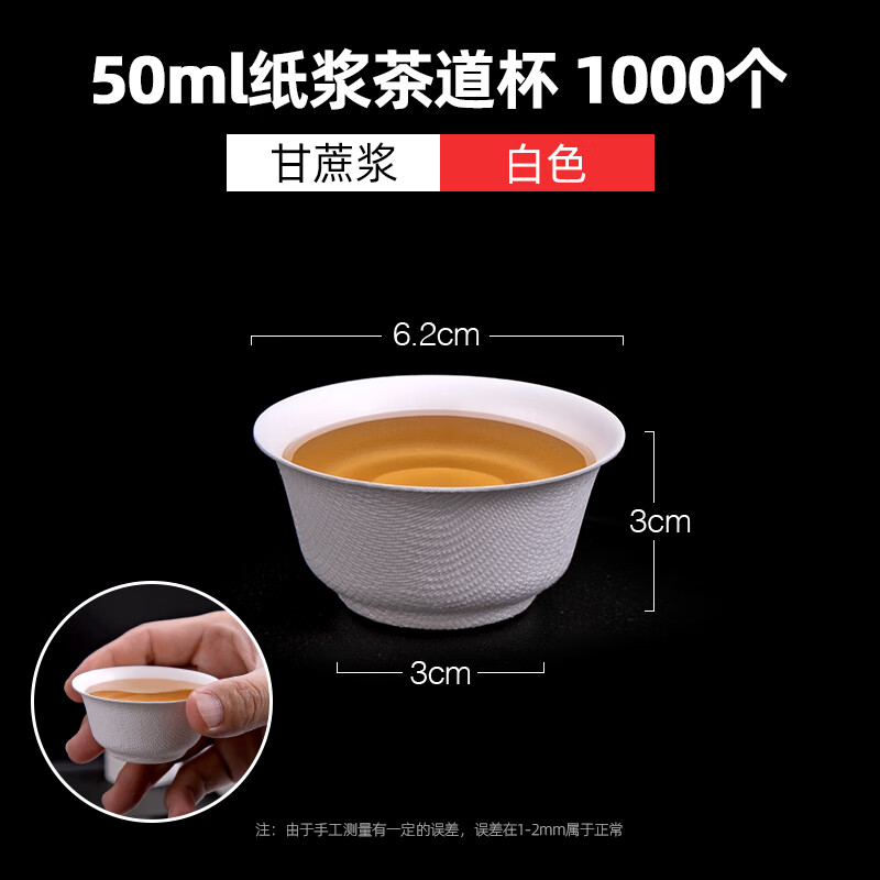 Petunia disposable tea cup Kung Fu tea cup Sugar cane pulp tea ceremony cup tasting tea cup drinking tea cup 50ml sugar cane pulp tea ceremony cup 1000 paper cups