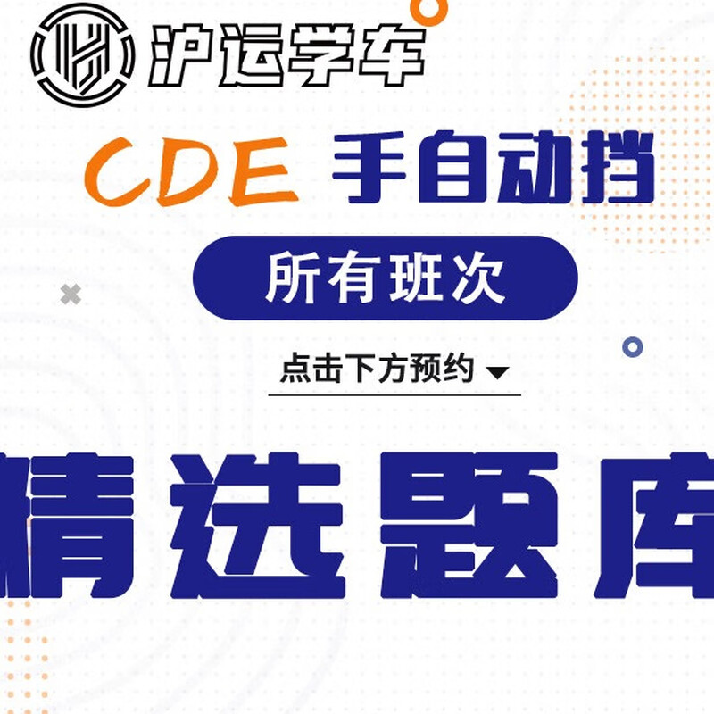 Selected question bank from Shanghai Yun Driving School