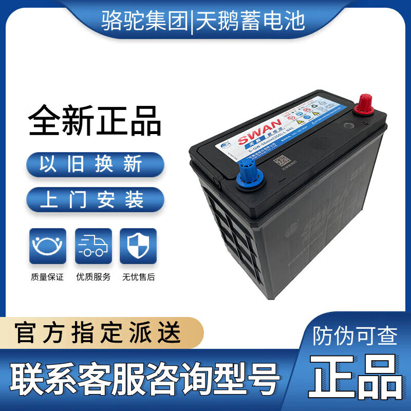 Camel Swan battery 12v car battery replacement battery door-to-door installation lead-acid battery trade-in old battery needs to be recycled 86610 Baojun 730/630/610/560