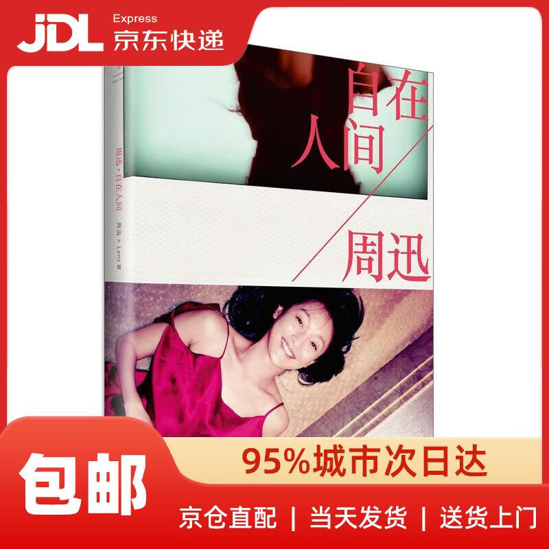 Zhou Xun is in the world Zhou Xun, Lens. Shanghai People's Publishing House