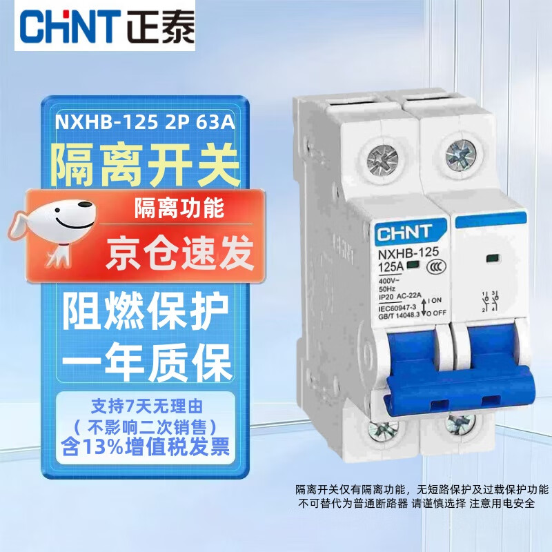 Chint (CHNT) small isolating switch isolating circuit breaker knife irreplaceable circuit breaker knife switch NXHB-125 2P 63A