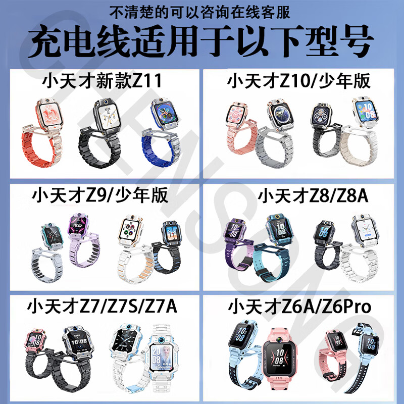 CHENSONG suitable for Xiaotianzi phone watch charging cable z11/z10/z9/z8/z7/z6pro/z6s/z8a/z7s magnetic universal data cable charger non-original