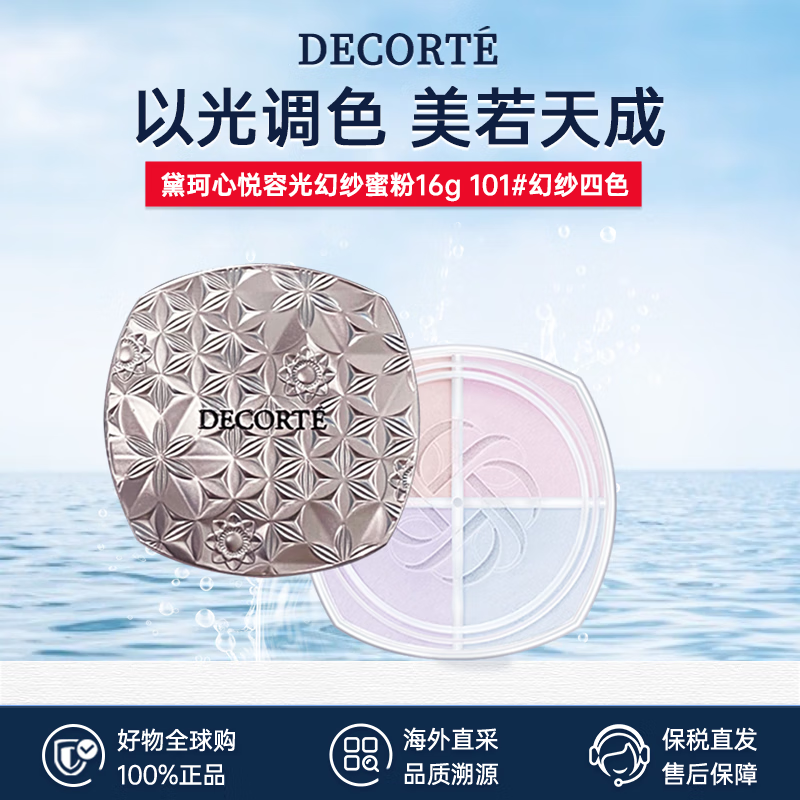 DECORTE Xin Yue Radiant Magic Gauze Powder New version of makeup-setting and translucent long-lasting makeup loose powder Oil control invisible pores with powder puff 101# Magic yarn four colors 16g Bright and translucent
