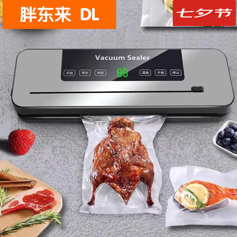 Fat Donglai German high-suction vacuum sealing machine household fresh-keeping sealing and plastic sealing all-in-one machine Fat Donglai same model Literal display belt cutting +50 sterile bag 17*25