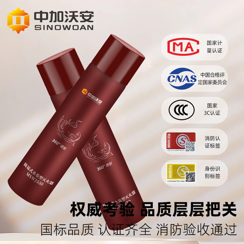 Zhongjia Woan water-based fire extinguisher vehicle-mounted household national fire protection 3c certification 550ml 10% agent concentration | 4 years valid MSWJ550